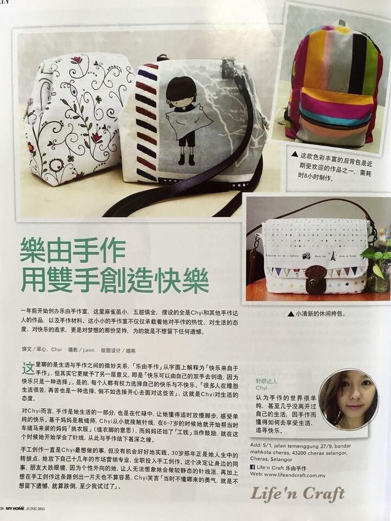 MY HOME 漂亮家居杂志刊登的手作作品